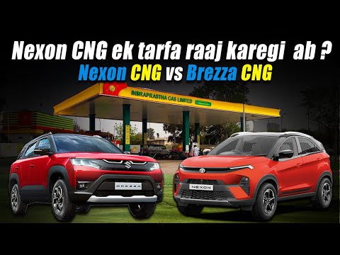 कौन सी SUV आपका पैसा वसूल करेगी ? New Nexon CNG vs Brezza CNG - Nexon CNG को इस बार फुल इज्जत