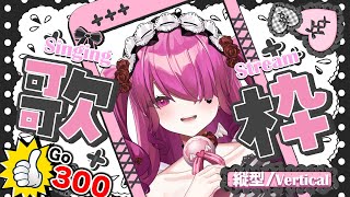 【Morning Singing Stream】Chill Singing Stream – Aiming for 300 Likes♥【#