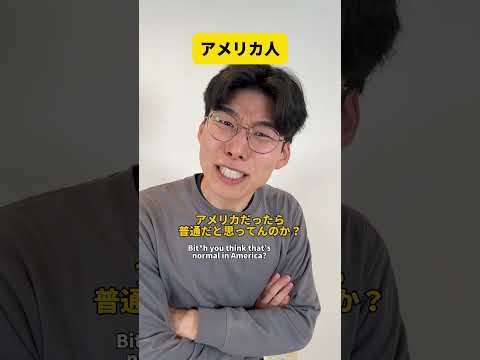 コストコのデカいサイズがアメリカでは普通だと勘違いする日本人 #Shorts