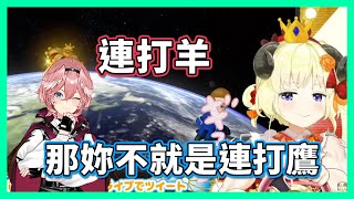 連打癖互指？Watame一個失誤竟意外釣出61姊！？【hololive/角巻わため】