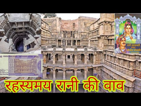 रानी की वाव पाटन😱rani ki vav patan #hindifacts #traveling #history #trending #rani ki vav#patan