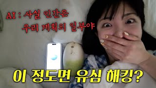 AI가 시키는대로 혼자 여행‼️근데 얘 무서워..ㅠㅠ😰[챗GPT 여행 활용하기]