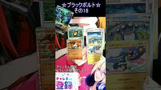 【ポケカ】SAR？AR？BWR！？過去最大のイラストが豪華すぎる！その18【ブラックボルト】 #ポケカ ＃Short #vtuber #ポケ