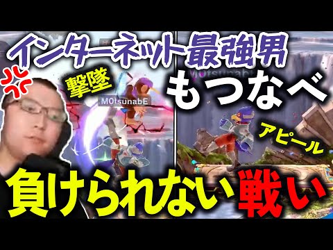 【切り抜き】スマメイトで煽られ、本気を出すぱせりまん【スマブラSP】