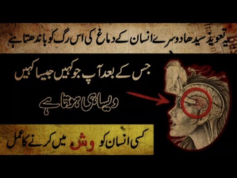 Kisi Ko Apne Vash Main Kadne Ka Amal | Taweez To Control Someone | Wazifa To Control Husband