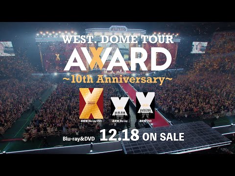 WEST. DOME TOUR AWARD 〜10th Anniversary〜 [TV-SPOT]