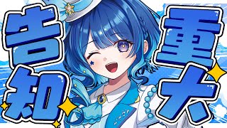 【 重大告知 】君たちも楽しみになってくれたらいいなぁ！！！【 星影テトラ/ いちプロ 】