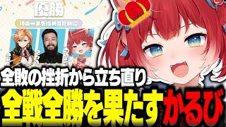 シャドバの大会で全敗の挫折から立ち直り全戦全勝を果たすかるび選手【赤見かるび切り抜き 渋谷ハル しんじ シャドウバース最強トリオバトル】