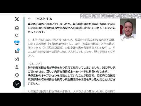 テレビ朝日ワイドスクランブルの印象操作に対して萩生田光一衆議院議員が反撃！