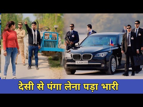 शहरी लड़की को गाँव के लड़के से पंगा लेना पड़ा भारी||Desi Hu Gawar Nahi||Rohitash Rana