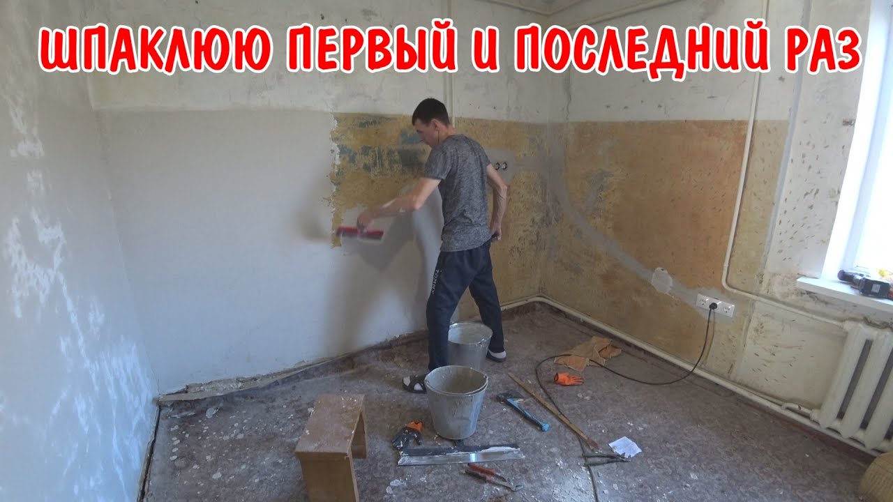 Шпаклюю в кухне первый раз / результат до и после просто бомба / ремонт в доме / реставрация кухни