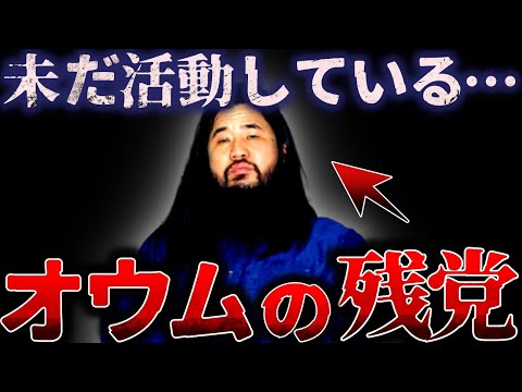 【ゆっくり解説】あなたの近くにもいる…オウムの残党『アレフ』が危険すぎる。。。