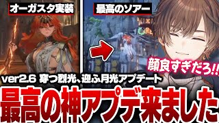 【鳴潮】ver2.6で実装されたオーガスタの完成度に大満足の天月【天月】