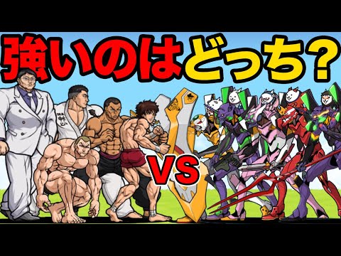 猫の動画サムネイル - エヴァンゲリオンvs範馬刃牙、どっちのキャラが強いか比べてみた！！【厳選まとめ5選】　にゃんこ大戦争