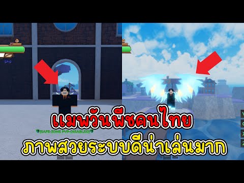 Roblox Dark Legacy เเมพวันพีชคนไทยใหม่ เเมพน่ารักระบบดี!!