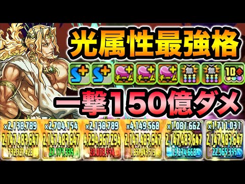 ゼウス×フェルルがガチで強い！無効貫通でジルレガートをすんごい削り！裏魔廊の支配者で使ってみた！【スー☆パズドラ】