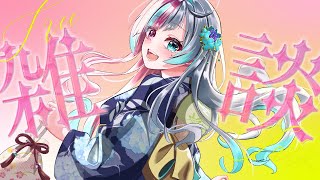 【ゲリラ雑談】出席確認＆雑談♡クラファンや新FCなども！  No ads &Voice ASMR #vtuber #雑談 #justchat