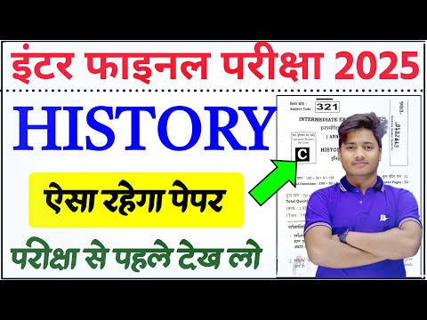 12th History Most Important Objective For Board Exam Type 2025 | History Vvi Objective Question 2025