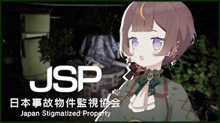 【Japan Stigmatized Property -日本事故物件監視協会-】An Anomaly Game Based on Real