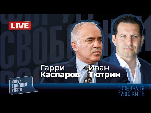 Гари Каспаров: Няма свобода на Русия, няма край на режима на Путин без украинска победа