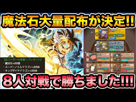 魔法石88個配布！ダイの大冒険コラボ開催決定！新たな進化＆パワーアップ情報も！8月13日公式放送まとめ！【スー☆パズドラ】