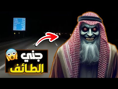 جني الطائف (( جديد ))