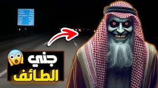 جني الطائف (( جديد ))
