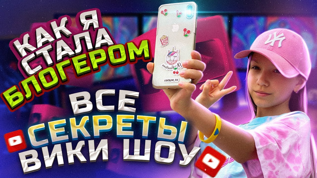 Как я стала блогером все секреты ! Влог неизданное