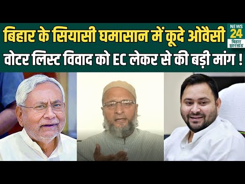 Bihar Election 2025 में AIMIM प्रमुख Asaduddin Owaisi भी कूदे, Election Commission से की ये मांग !