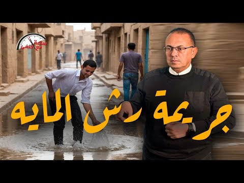 دمـ ـاء داخل المنزل الاخ  قـ ـتـ ـل أخوه الكبير بسبب رش المايه فى الشارع  !!