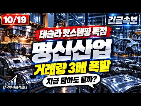 [명신산업 주가전망] 1만5천원이 9천원대, PER 5배 자동차주의 반등