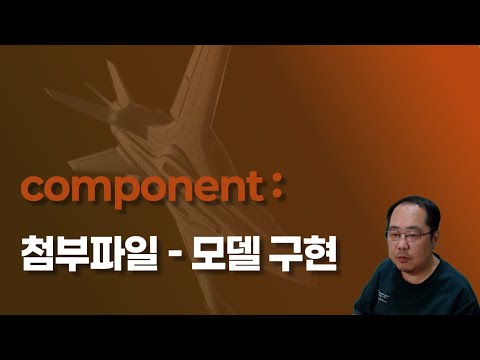 [component] attach file model