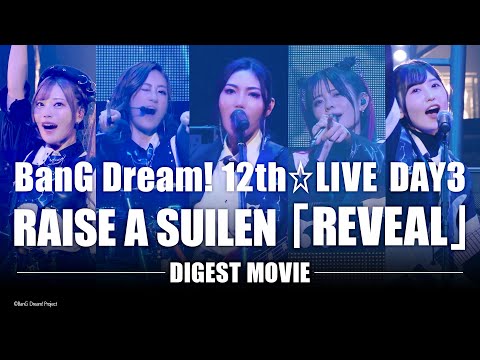 【LIVE DIGEST】BanG Dream! 12th☆LIVE DAY3 : RAISE A SUILEN「REVEAL」