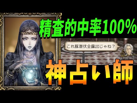 呪われも対抗黒も全部当てる 100％の精査で全てを見通す神占い師がヤバすぎた - 人狼ジャッジメント【KUN】