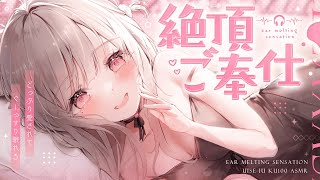 ❤︎ ASMR KU100┊よわよわ♡かわいいね..♡全部お世話してあげる♡ご奉仕大好き彼女の沼る甘やかし🩷ゼロ距離吐息睡眠導入🤍[ 睡眠導