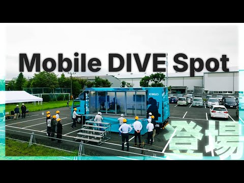 Mobile DIVE Spot 登場！［K-DIVE®］