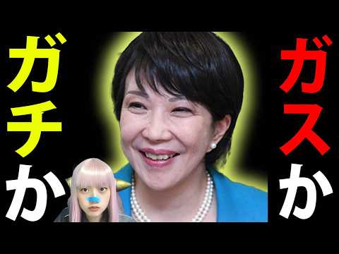 高市早苗 の本音がヤバい 所見発表演説会 で 小泉進次郎 の 親の七光り に 差をつける ！ 自民党総裁選 と 移民問題