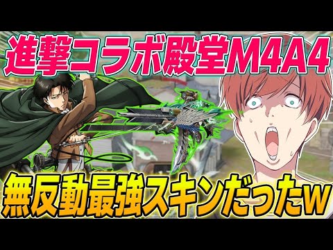 【荒野行動】進撃コラボ殿堂リヴァイM4A4が歴代最強の武器スキンだったwwww