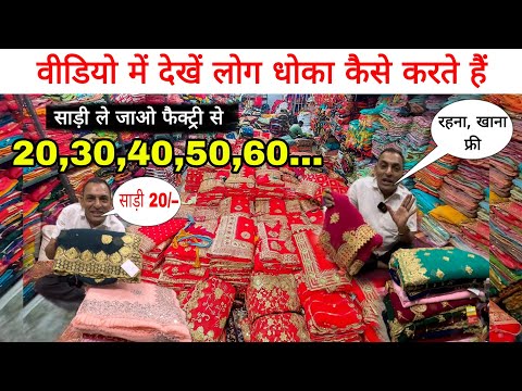 धोखाधड़ी से कैसे बचे 👉Box Packing  ₹120/– साड़ी / Sarees online shopping Low price /#Saree