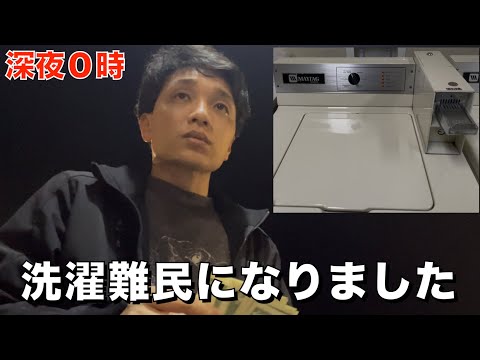 アメリカ深夜、洗濯難民になった僕を救ったのはマクドナルド店員の優しさでした。【海外出張】