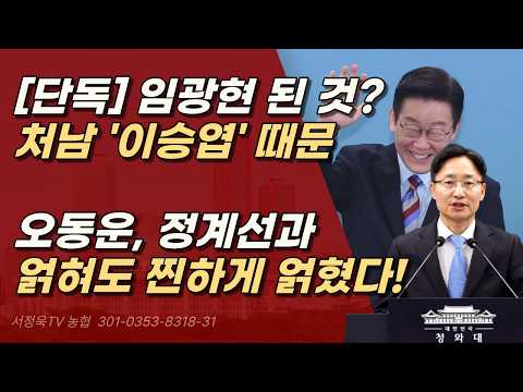[<strong>단독</strong>] 李 "가깝다고 앉히면 최순실 된다" <strong>가장</strong> 아끼는 대장동 변호사 이승엽ㅣ서정욱TV