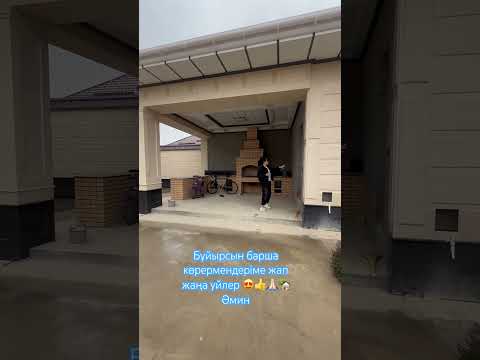 Сыртқы обзоры нұртастағы 300 шм травертин уйіміздің#реалтишымкент #villa