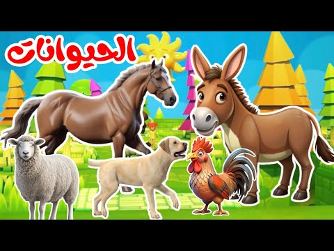 اغنية  الحيوانات - دق دق مين ع الباب - مجموعة اغاني الاطفال | قناة ميلا