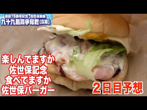 【佐世保競輪・GⅢ九十九島賞争奪戦】本紙記者の２日目推奨レース予想「他の強い選手たちは…」