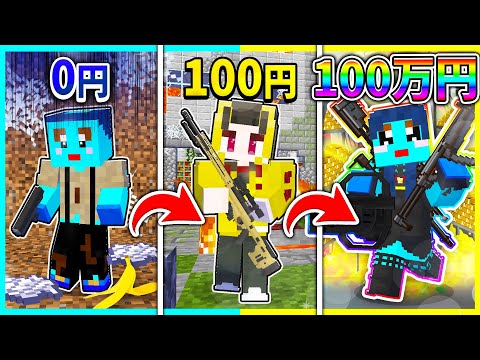 100円 vs 100億円のなんでもありの銃PVP対決🔥貧乏 vs お金持ち【まいくら / マインクラフト】
