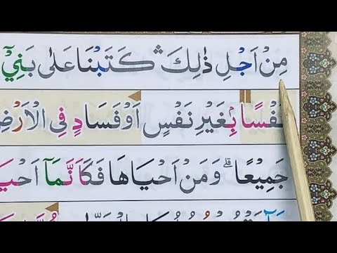 NGAJI SURAH AL-MAIDAH AYAT 32-70