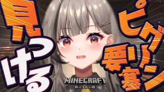 ■ 【 minecraft 】ピグリン要塞探しに行くっっ！！【 #Vtuber 】‬【#鈴莉れん】