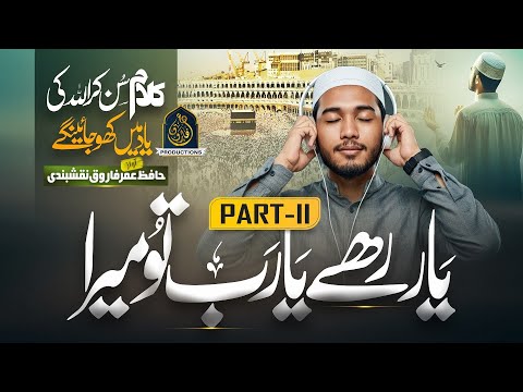 Emotional Hamd | Yaar Rahy Rab Tu Mera | Hafiz Umar Farooq Naqshbandi | New Naat 2024 | Nasheed Club