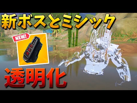 【フォートナイト】新登場のプレデターと光学迷彩装置が最強すぎた!!ww