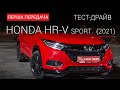Honda HR-V Comfort